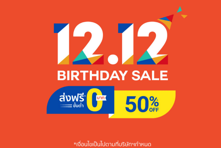 Shopee 12.12 มีสินค้าอะไรน่าซื้อ? + แจกโค้ดลับสั่งครั้งแรก (อ่านก่อน 12 ธ.ค.นะ)